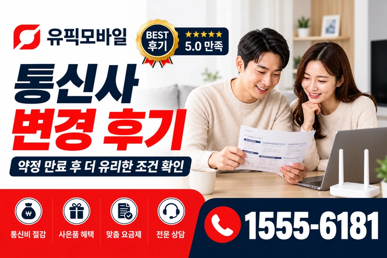 논산시 은진면 교촌리 통신사 변경 후기