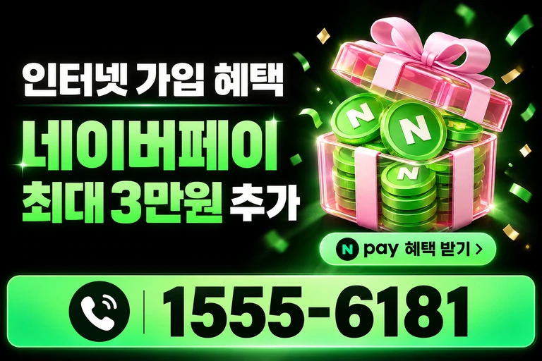 논산시 은진면 교촌리 네이버페이 최대 3만원 추가 혜택