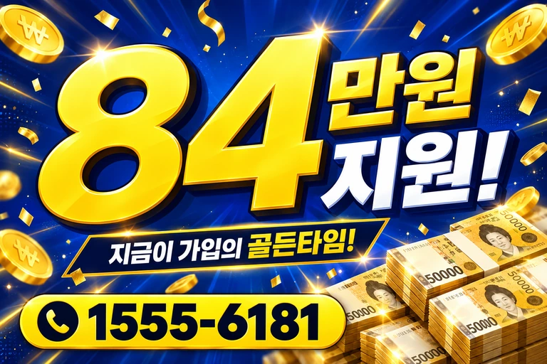 논산시 은진면 교촌리 84만원 지원 안내