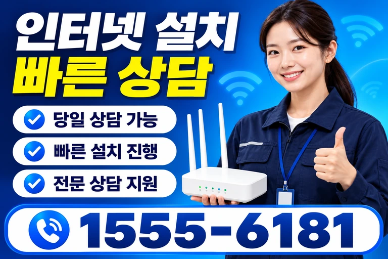 논산시 은진면 교촌리 인터넷 설치 빠른 상담