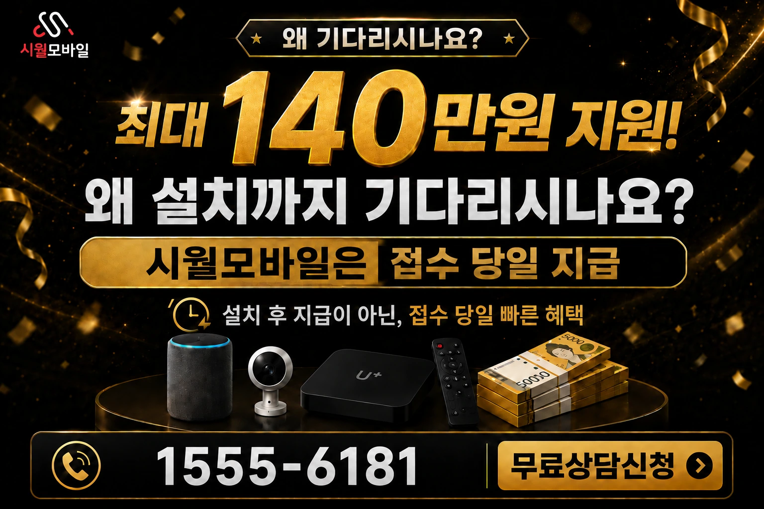 부안군 백산면 신평리 인터넷 가입 혜택 안내