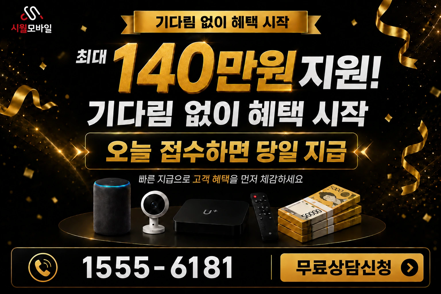 완주군 운주면 고당리 인터넷 가입 혜택 안내
