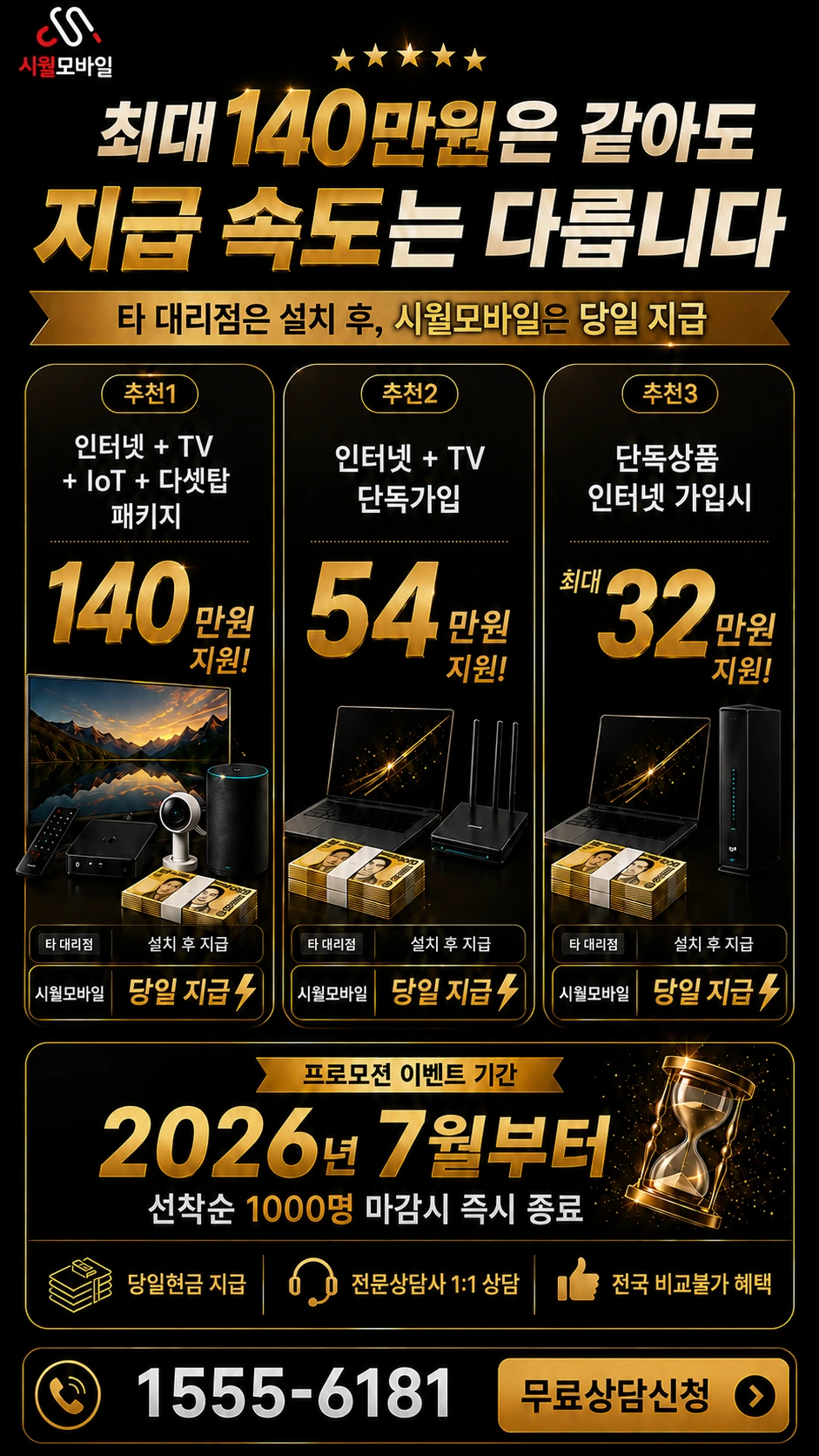 정읍시 감곡면 삼평리 인터넷 TV 상품별 지원 혜택 안내