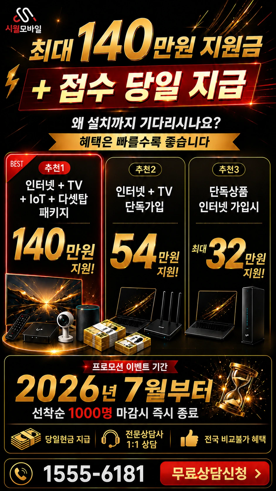 태안군 태안읍 반곡리 인터넷 TV 상품별 지원 혜택 안내