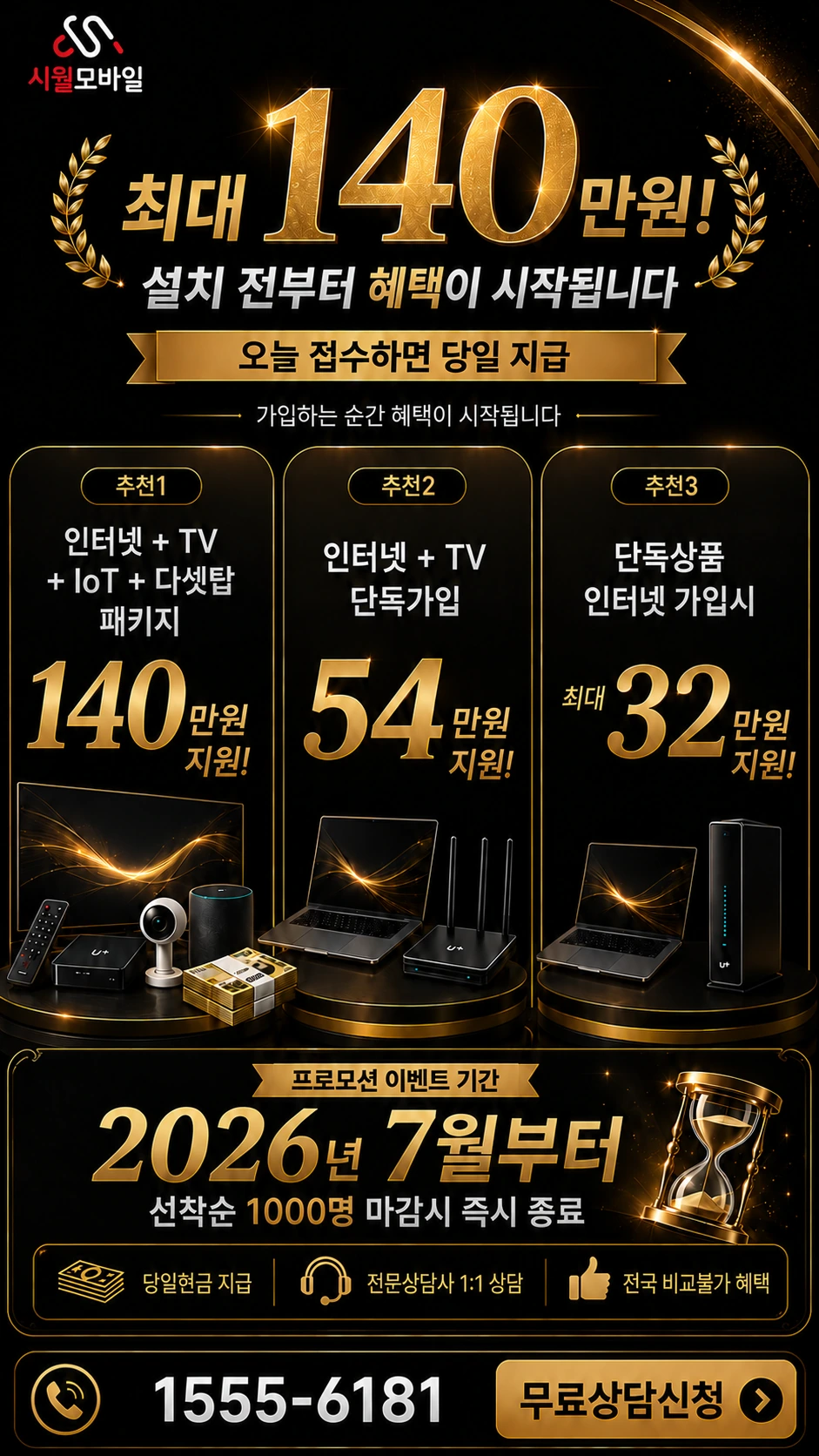 논산시 은진면 교촌리 인터넷 TV 상품별 지원 혜택 안내