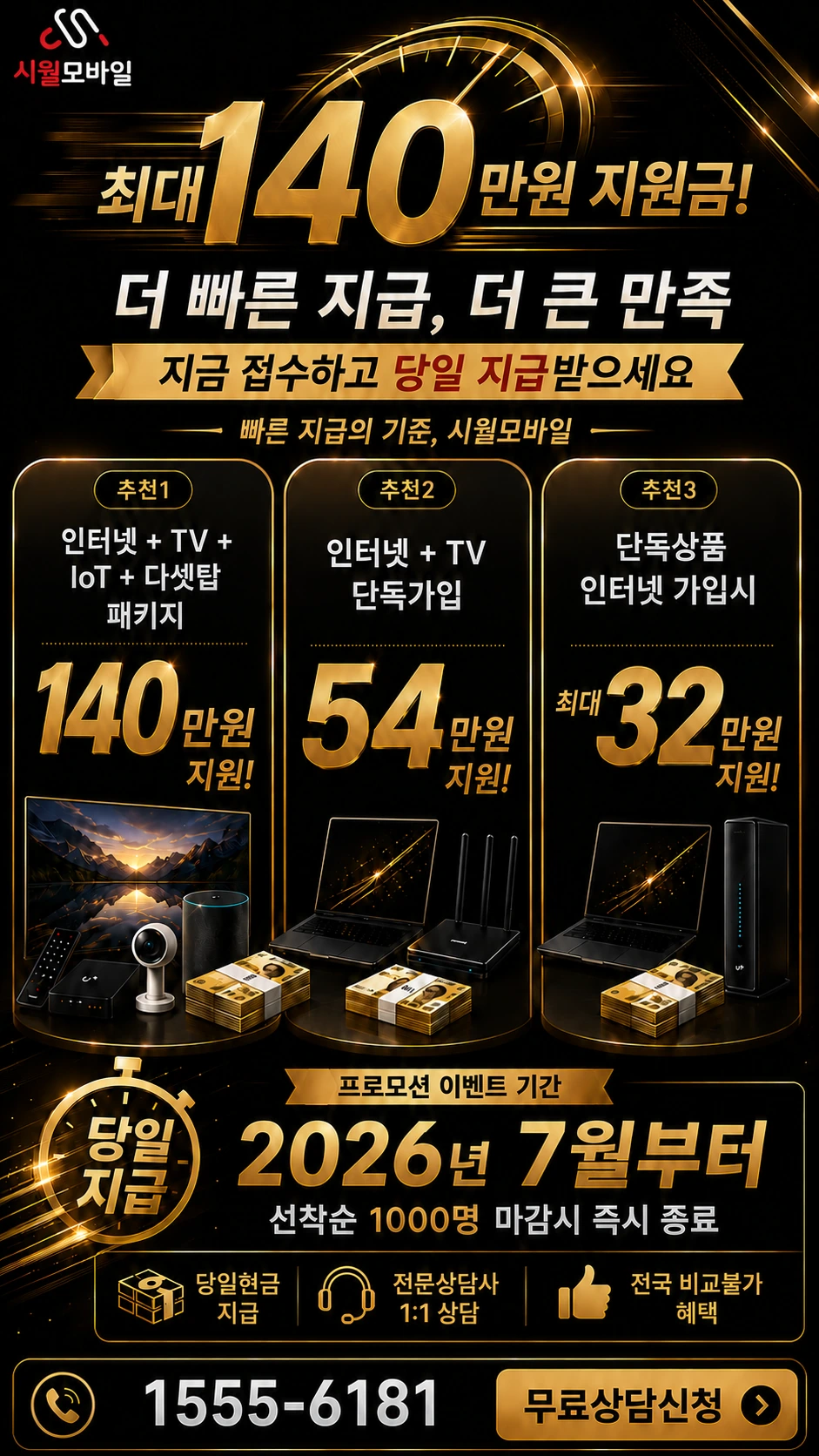 논산시 은진면 교촌리 인터넷 TV 상품별 지원 혜택 안내