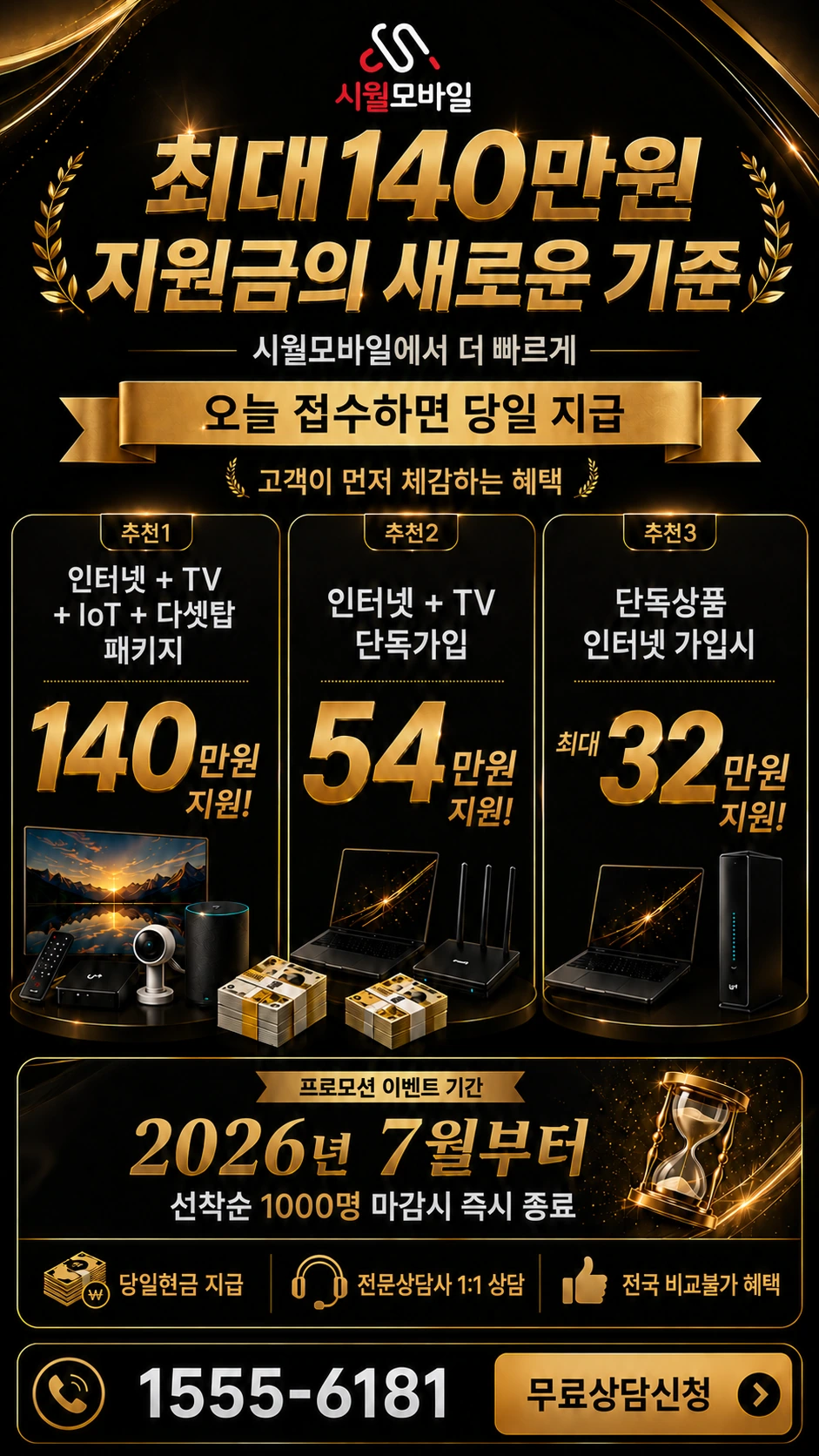 공주시 유구읍 추계리 인터넷 TV 상품별 지원 혜택 안내