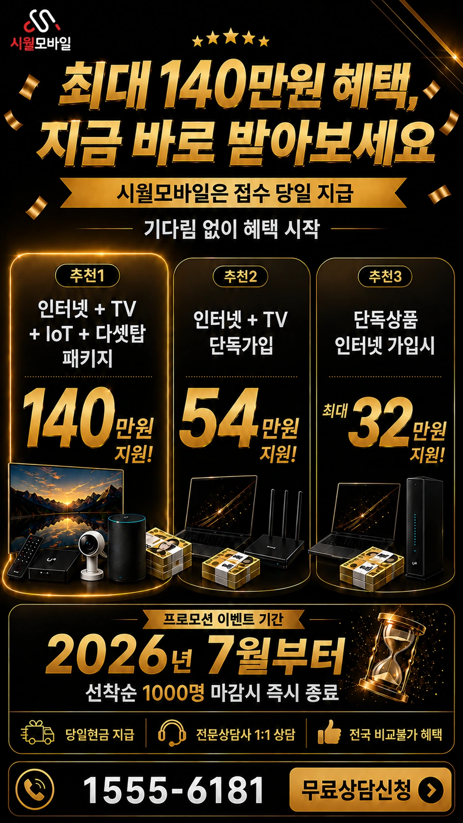 순창군 쌍치면 방산리 인터넷 TV 상품별 지원 혜택 안내