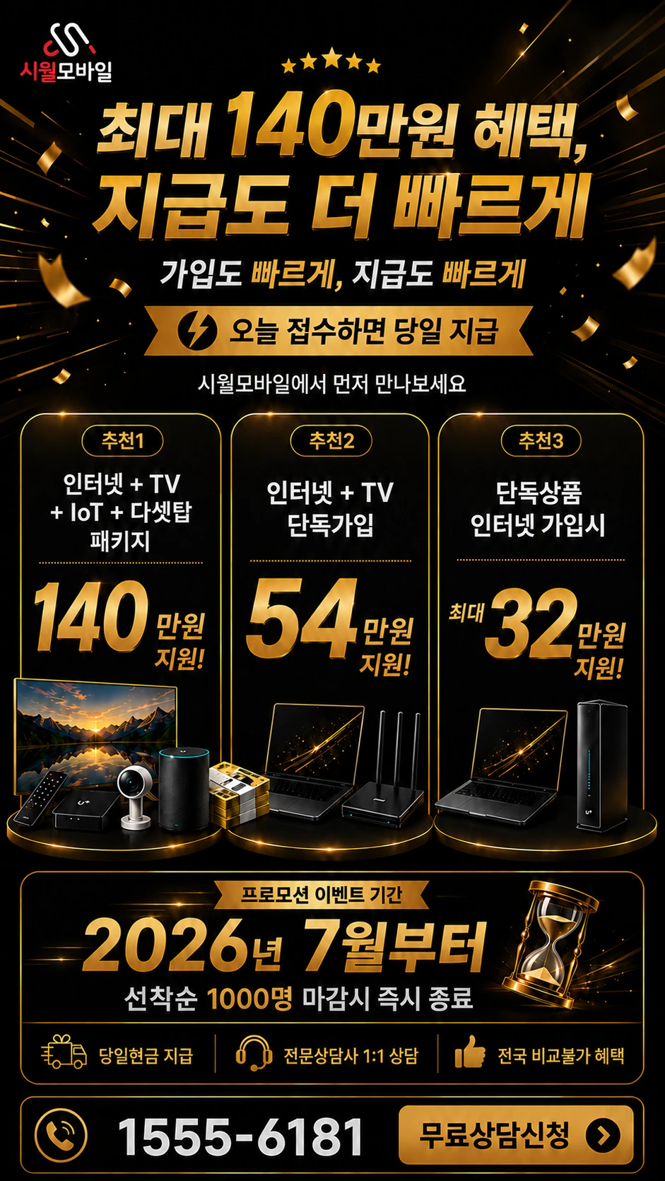 공주시 유구읍 추계리 인터넷 TV 상품별 지원 혜택 안내