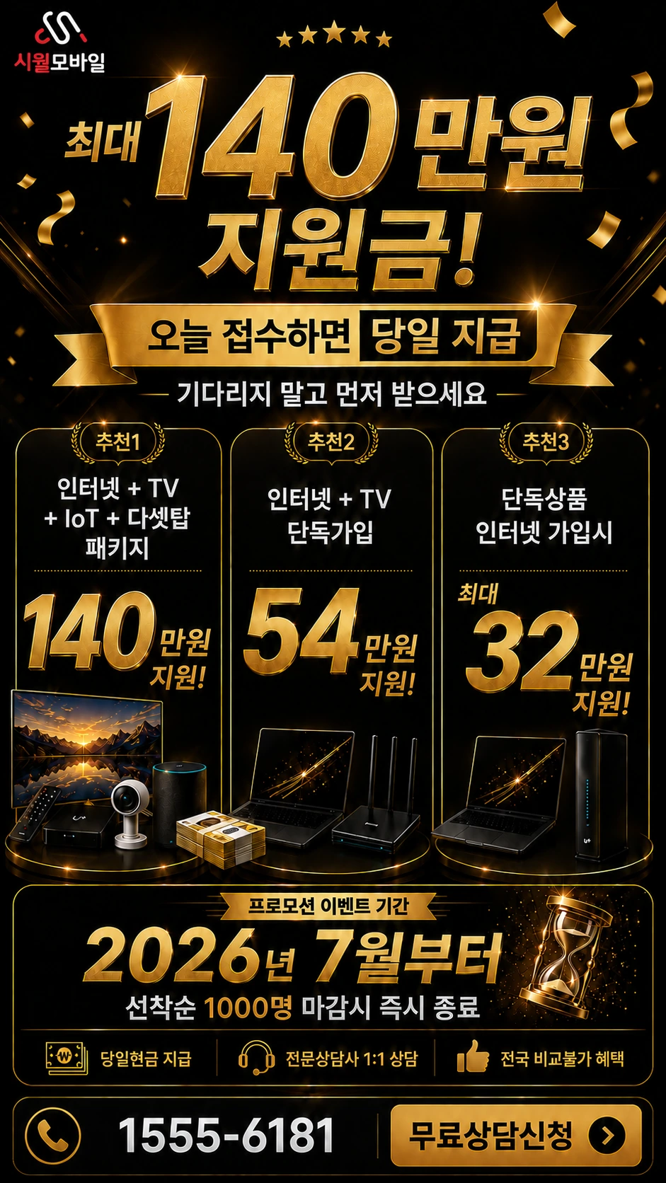 논산군 은진면 관촉리 인터넷 TV 상품별 지원 혜택 안내
