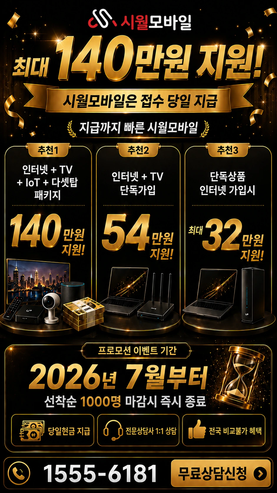 공주시 유구읍 추계리 인터넷 TV 상품별 지원 혜택 안내